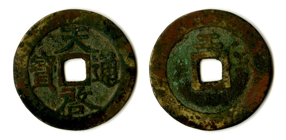 图片[1]-coin BM-1979-0227.130-China Archive